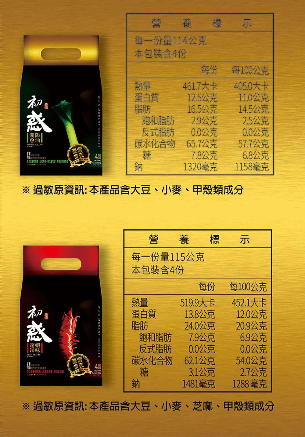 【 吳宅初惑 | 米其林星級拌麵(開陽蔥油/超蝦辣味) 】 4入裝