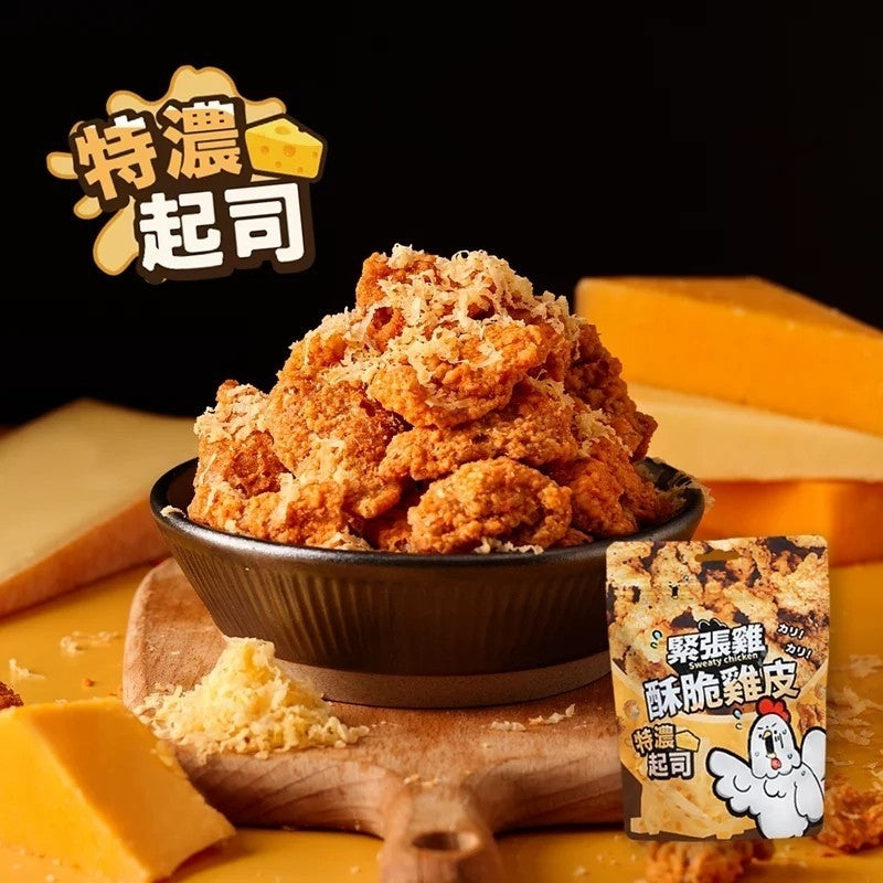 【緊張雞 酥脆雞皮30%增量版 🐓🐓🐓】