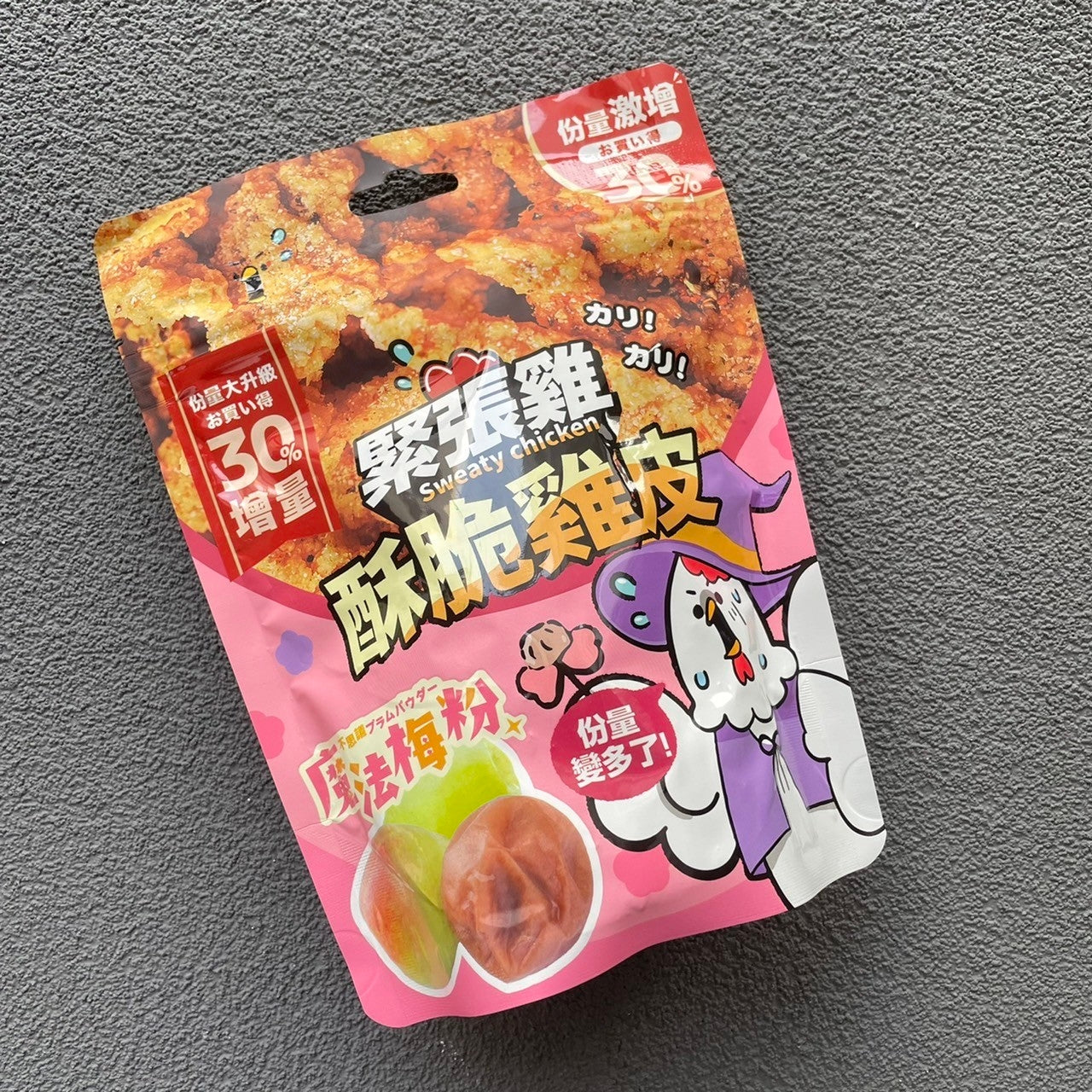 【緊張雞 酥脆雞皮30%增量版 🐓🐓🐓】