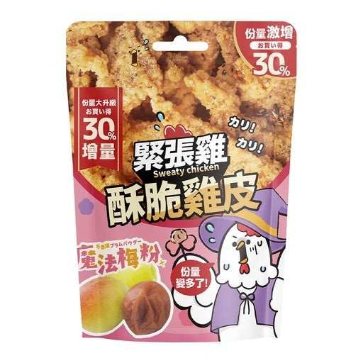 【緊張雞 酥脆雞皮30%增量版 🐓🐓🐓】