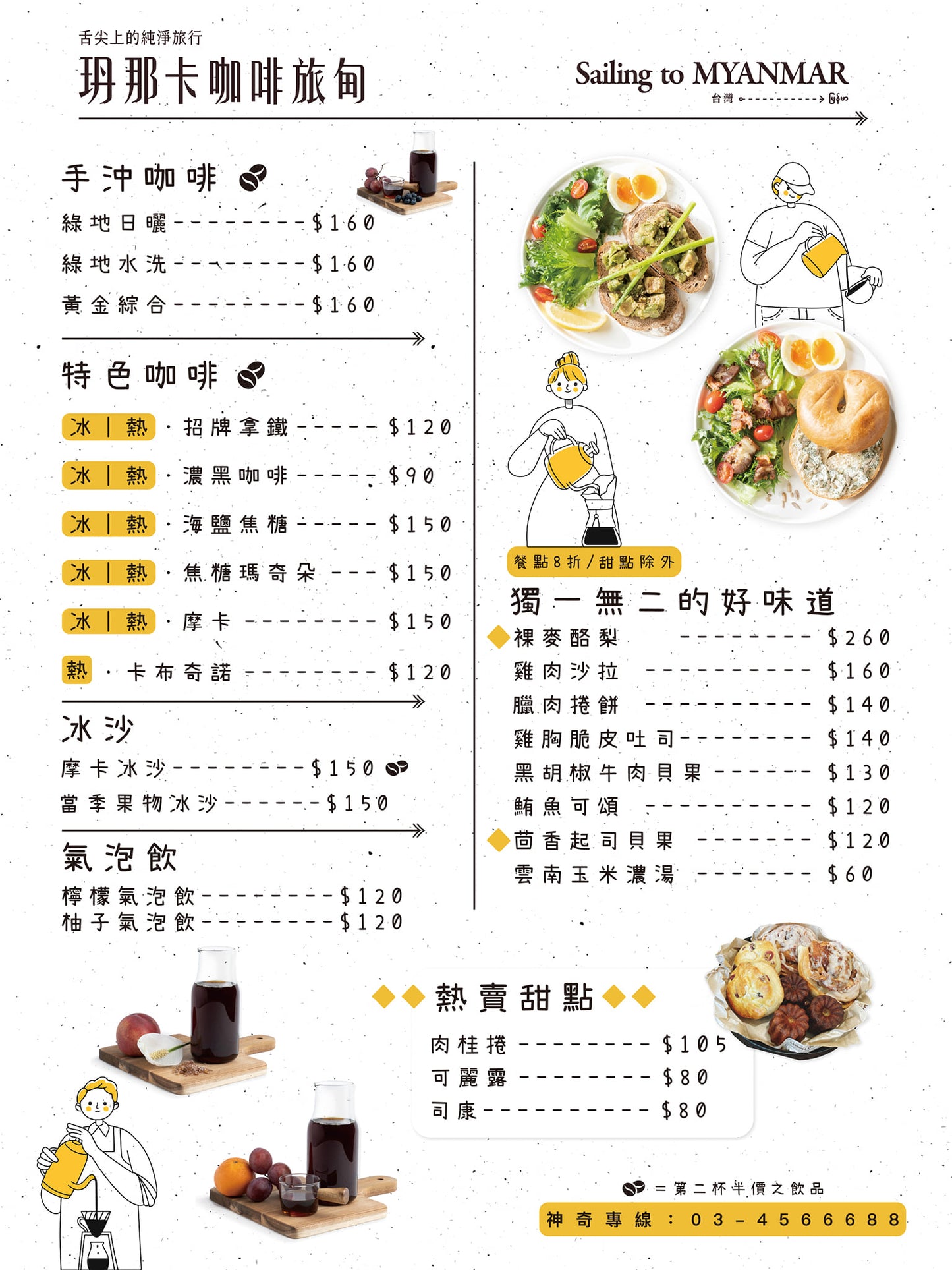 Thanaka Coffee玬那卡咖啡
