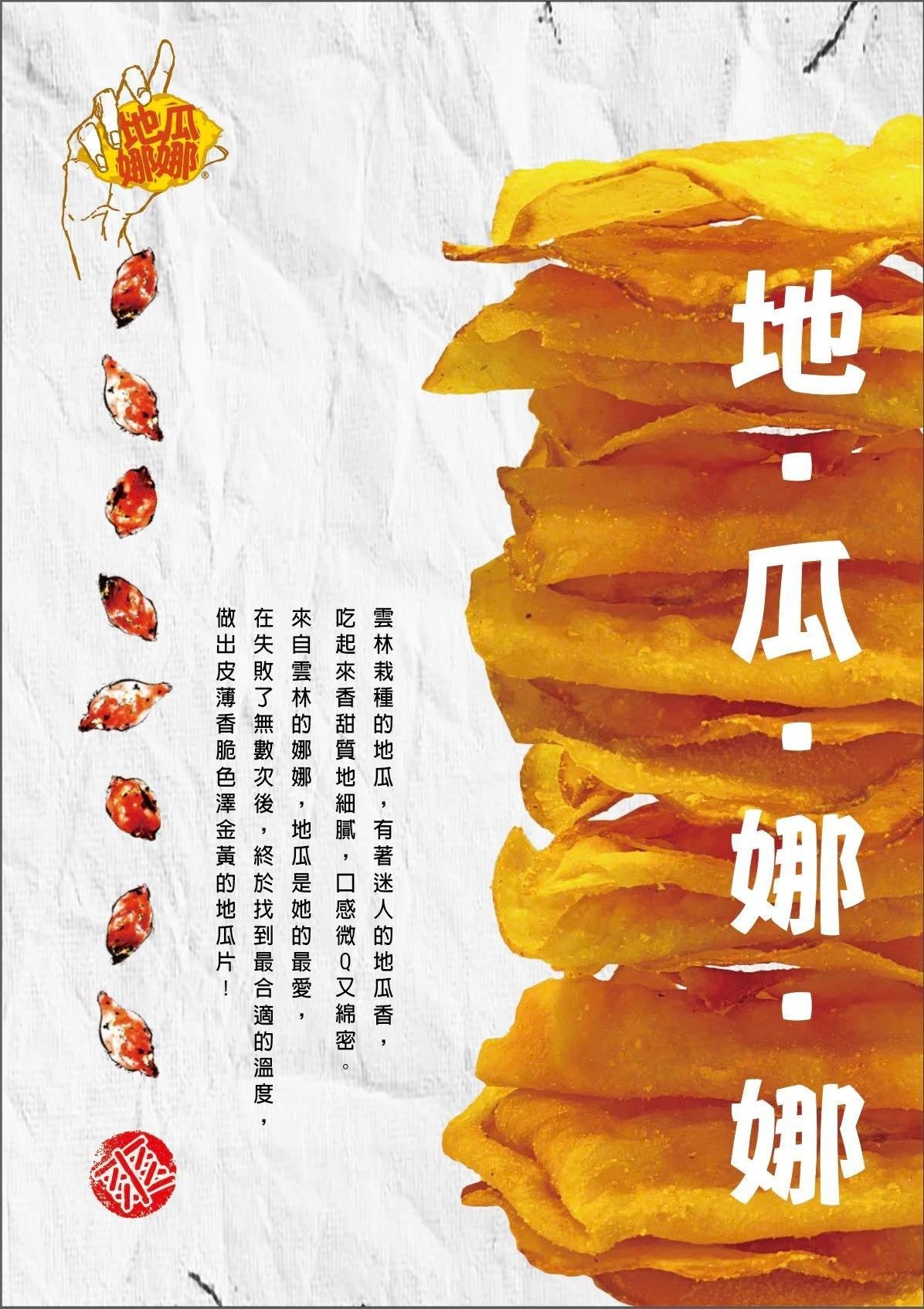 【地瓜娜娜｜必薯好吃薄脆番薯片(共4個口味)】